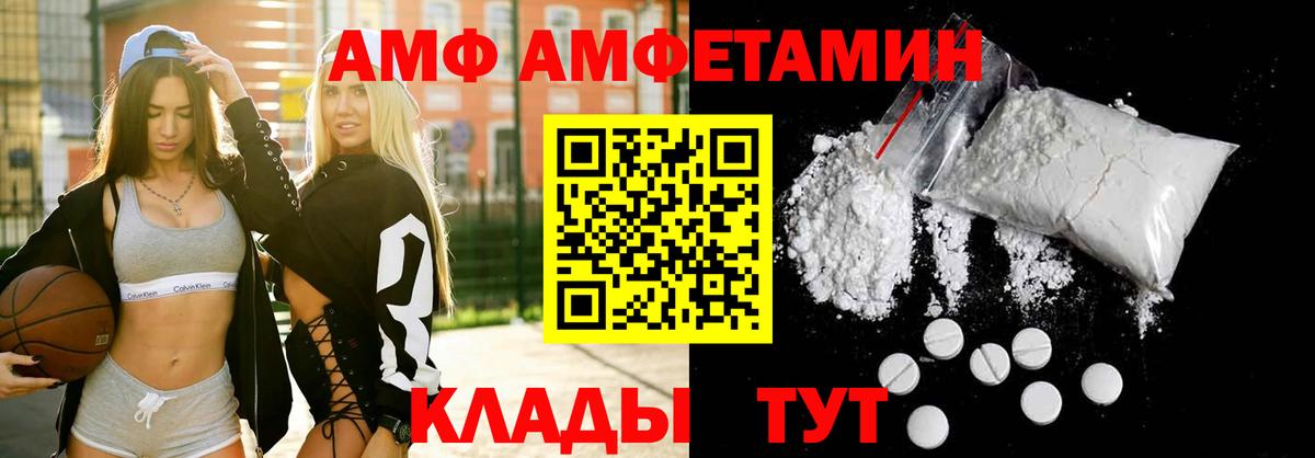 АМФ  Amphetamine Розовый  Вход с VPN  Петрозаводск 