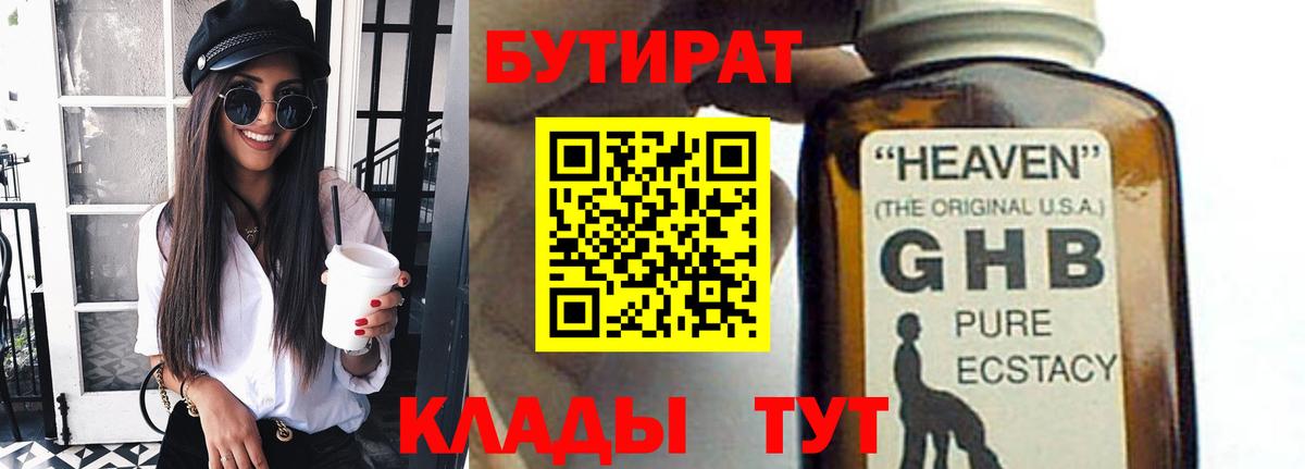 Бутират 1.4BDO Петрозаводск