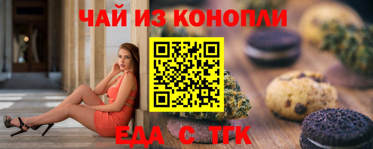 Петрозаводск  Печенье с ТГК конопля  Вход с VPN 