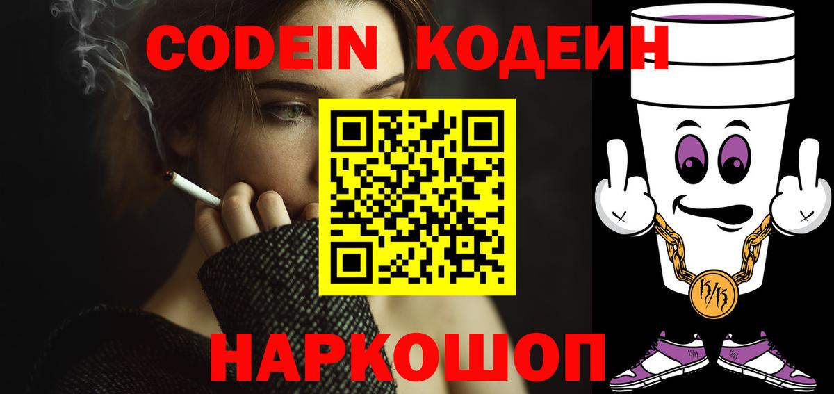 Кодеин напиток Lean (лин)  Вход с VPN  Кодеиновый сироп Lean напиток Lean (лин)  Петрозаводск 